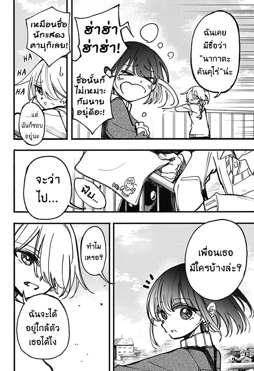 Spotless Love: This Love Cannot Be Any More Beautiful. 3-ความสะอาดคือความถูกต้อง