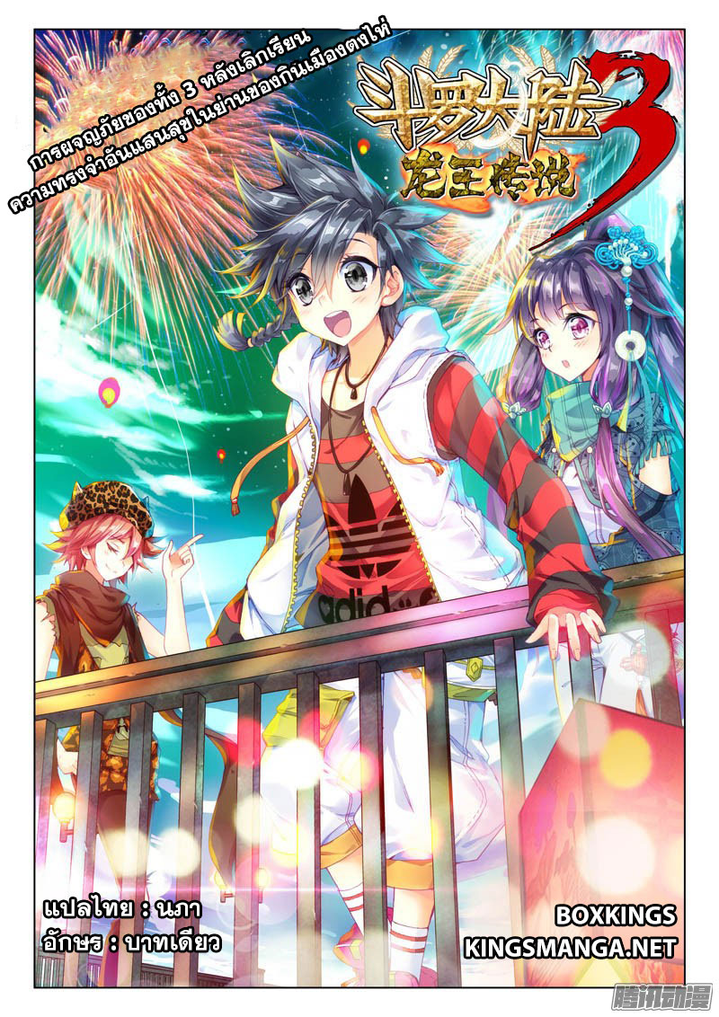 Douluo Dalu 3: The Legend of the Dragon King 30-30