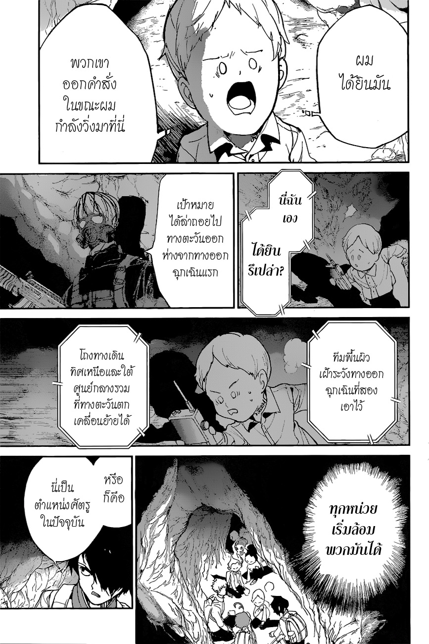 The Promised Neverland 106-ทางออก