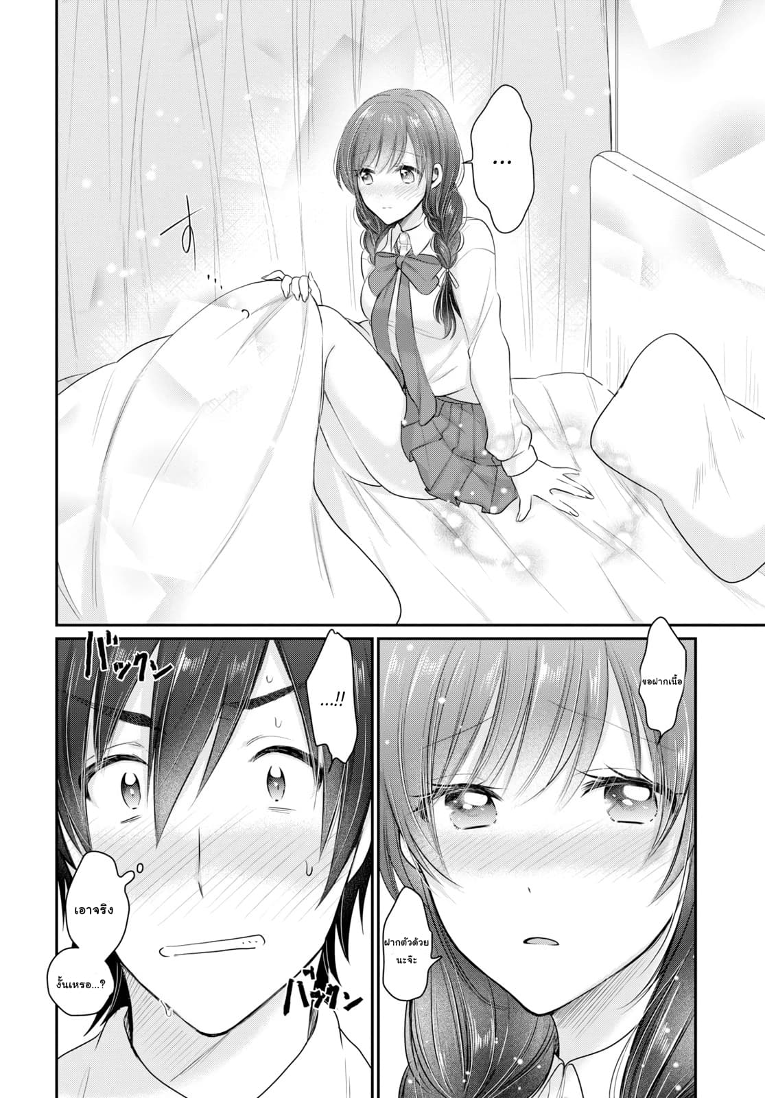 Fuufu Ijou, Koibito Miman 12-12