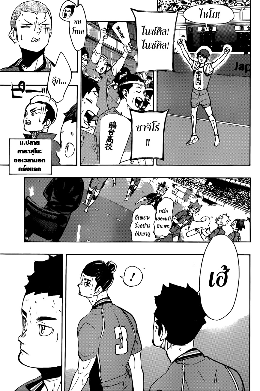 Haikyuu!! 349-เที่ยวบินที่ยังน้อย
