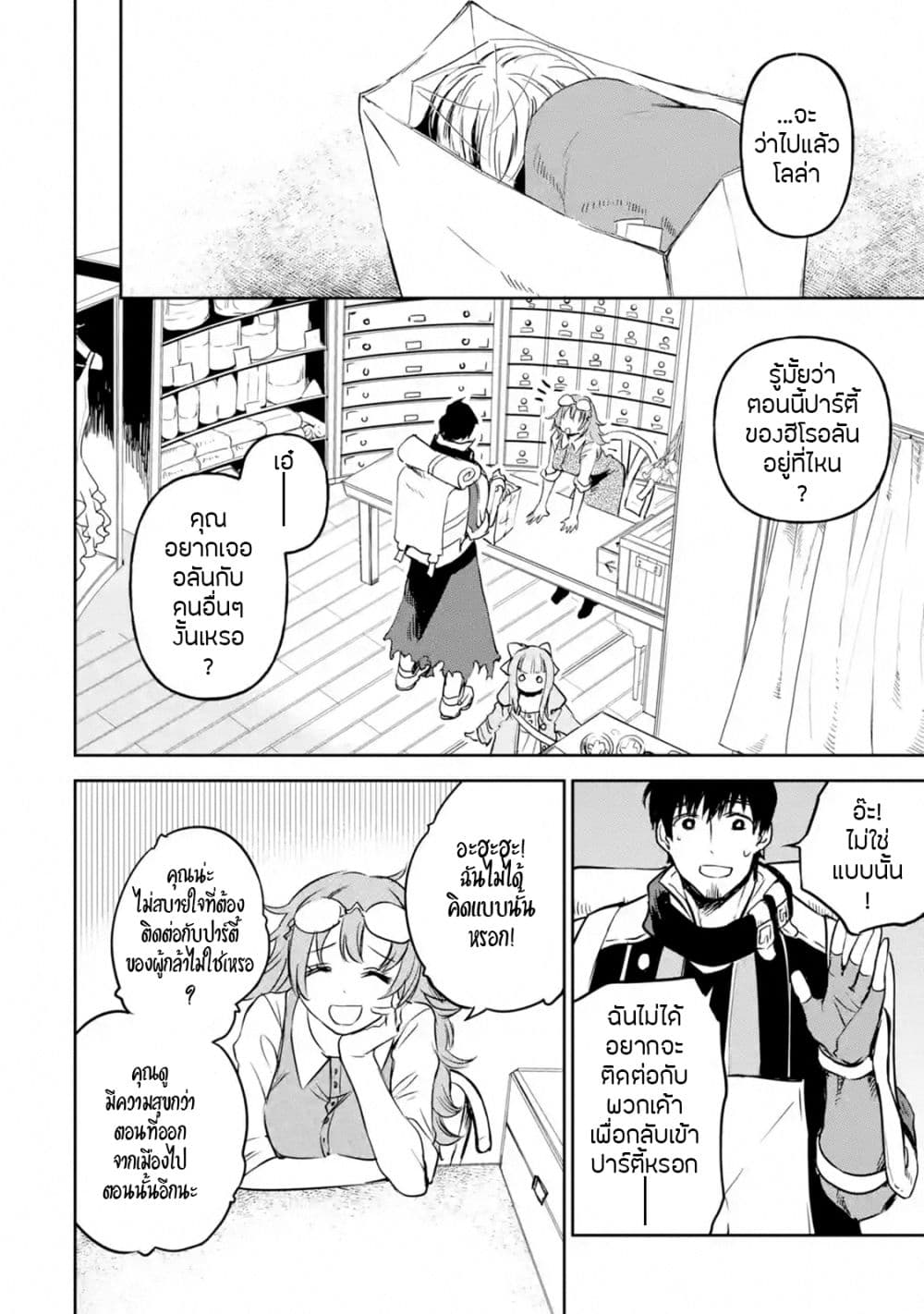 Boukensha License o Hakudatsu Sareta Ossan Dakedo, Manamusume ga Dekita no de Nonbiri Jinsei 12-12
