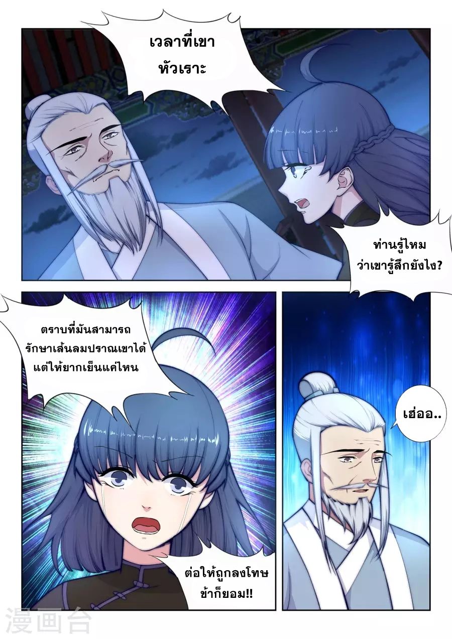 Against the Gods อสูรพลิกฟ้า 16-16