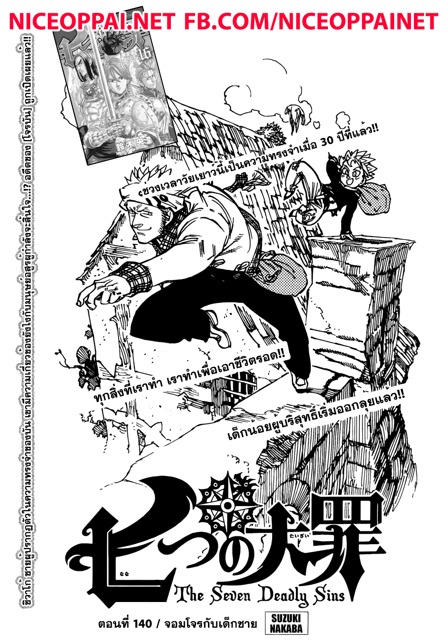 Nanatsu no Taizai 140-จอมโจรกับเด็กชาย