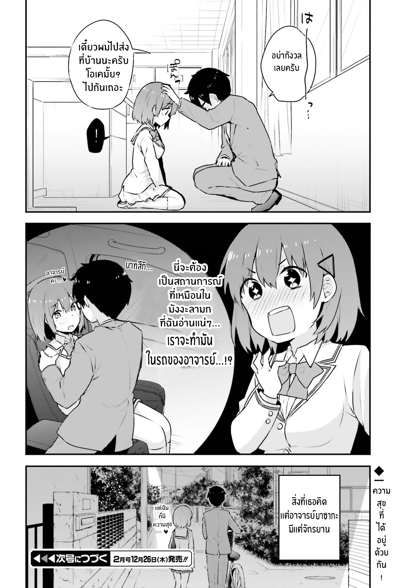 Koisuru Otome wa Eromanga ni Yume wo Miru 4-ค่ำคืนในห้องพักครู...