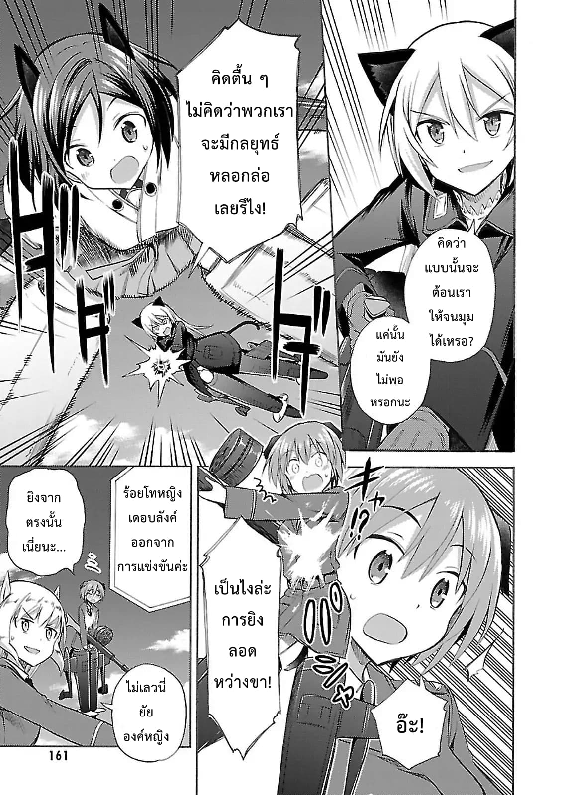 Noble Witches - 506th Joint Fighter Wing 4-รบจำลองแสนสนุก