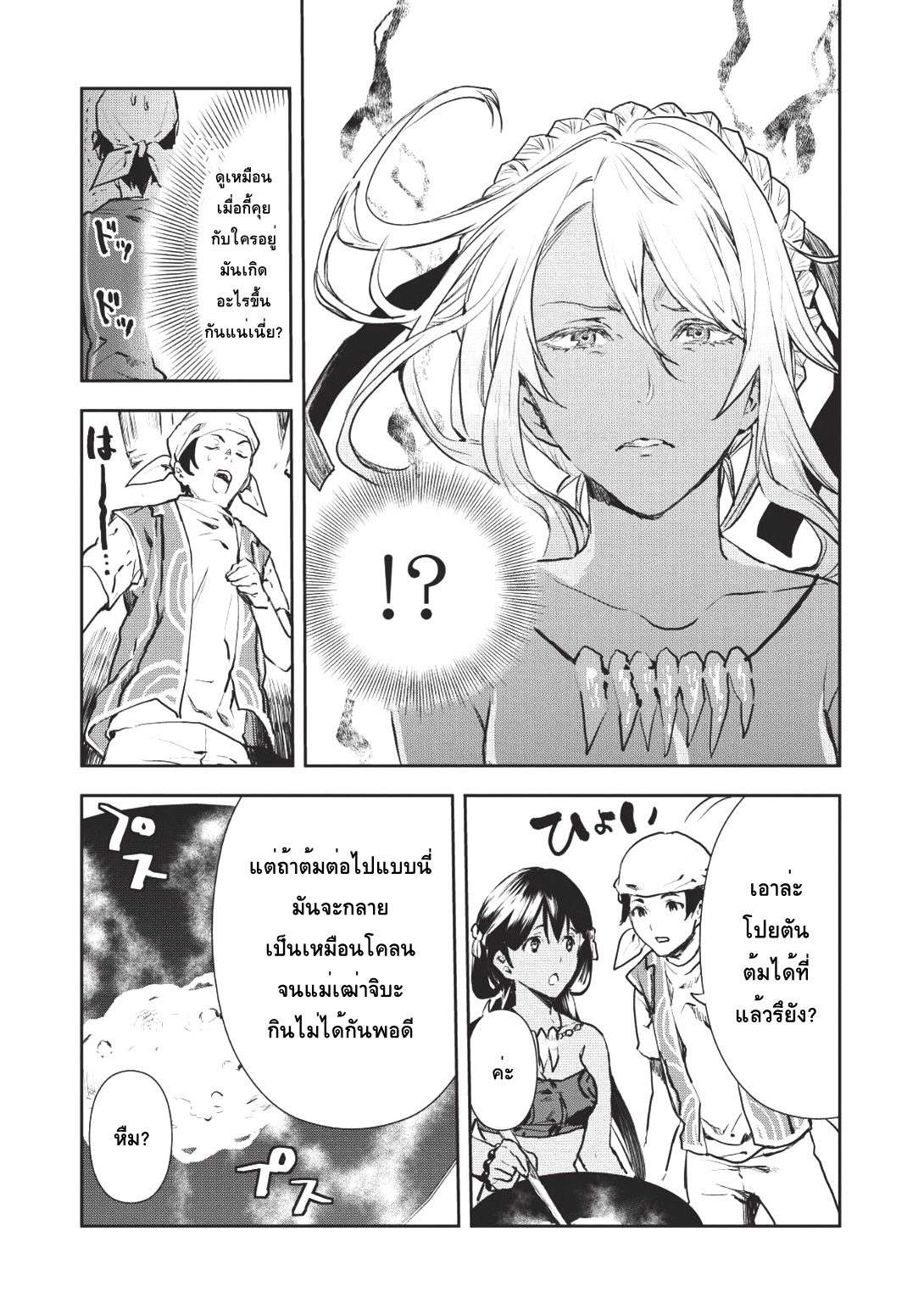 Isekai Ryouridou พ่อครัวต่างโลก 6-บ้านของลู