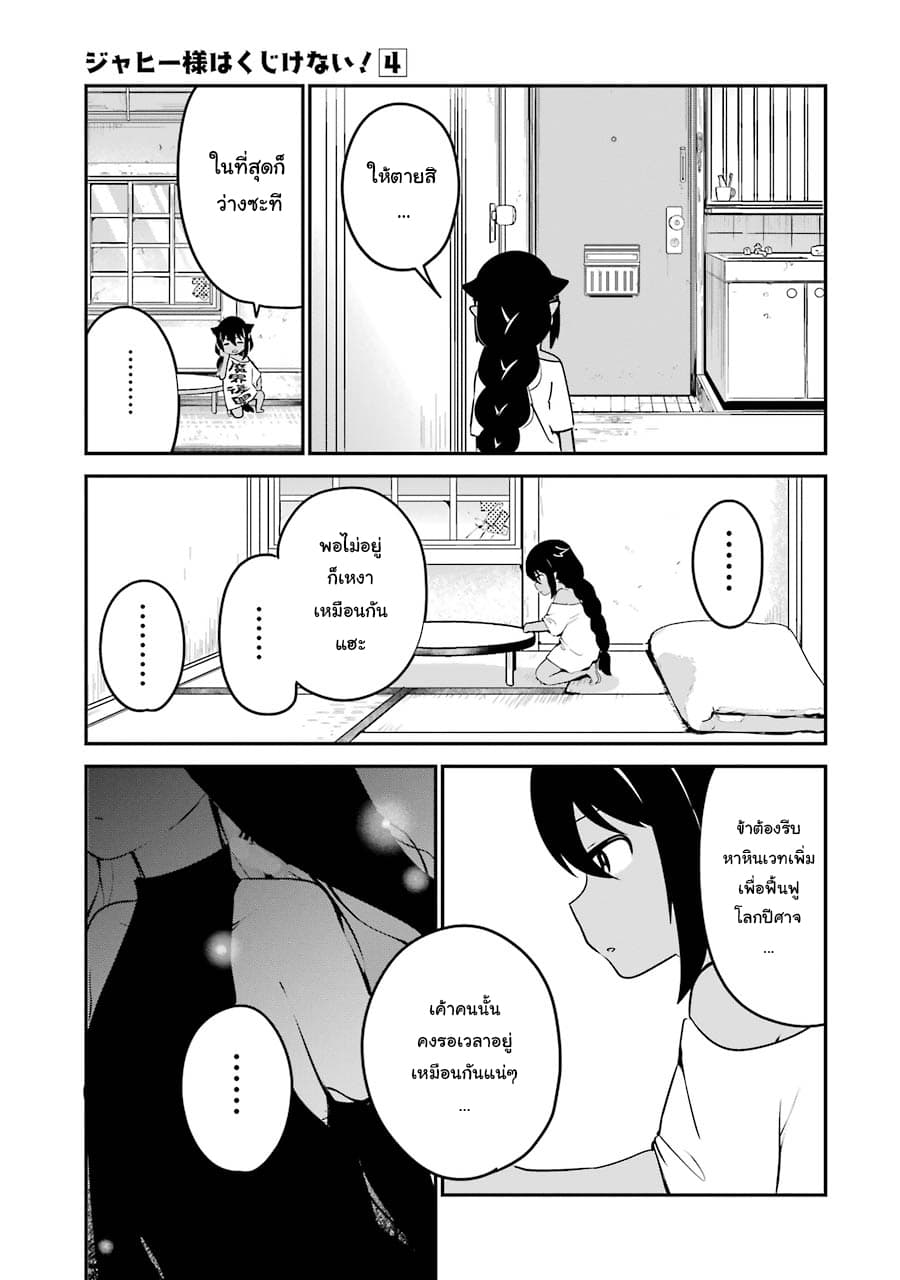 Jahy-sama Ha Kujikenai! 32-ท่านจาฮีกับเจ้าของหอผู้หนีออกจากบ้าน