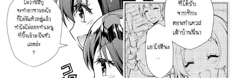 Nonbiri VRMMOki 25-มาเฝ้าดูการฟักไข่เมอิจังกัน