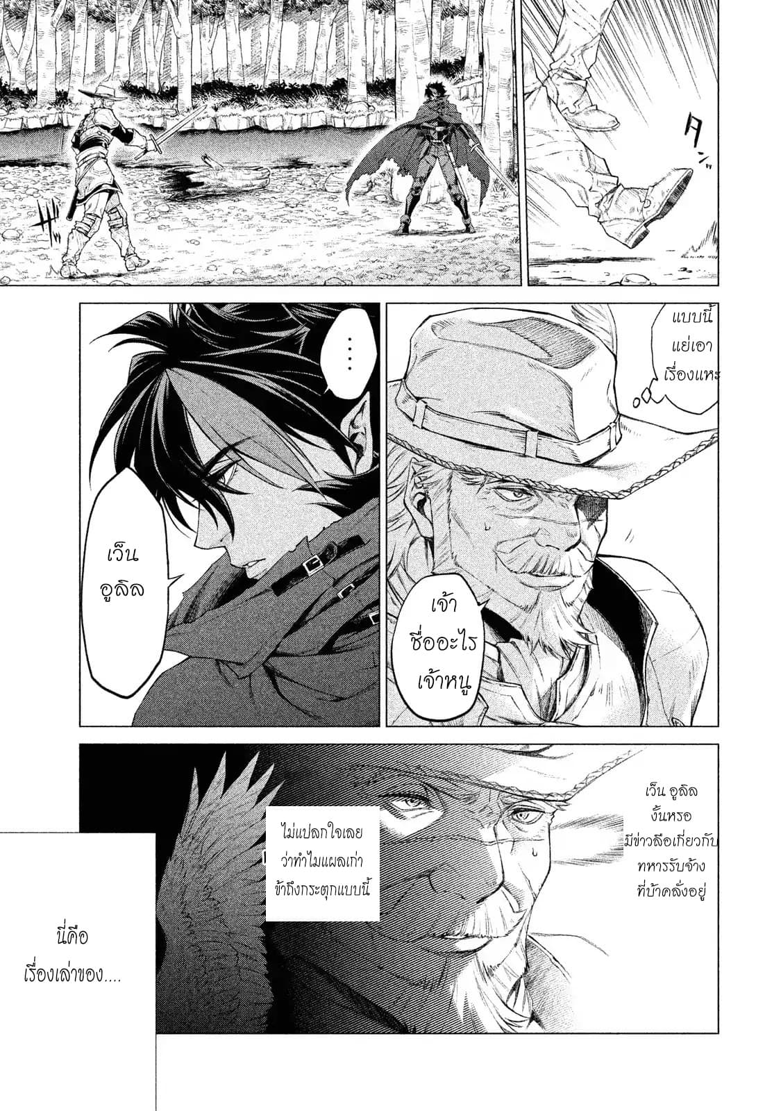 Henkyou no Roukishi - Bard Loen 3-3