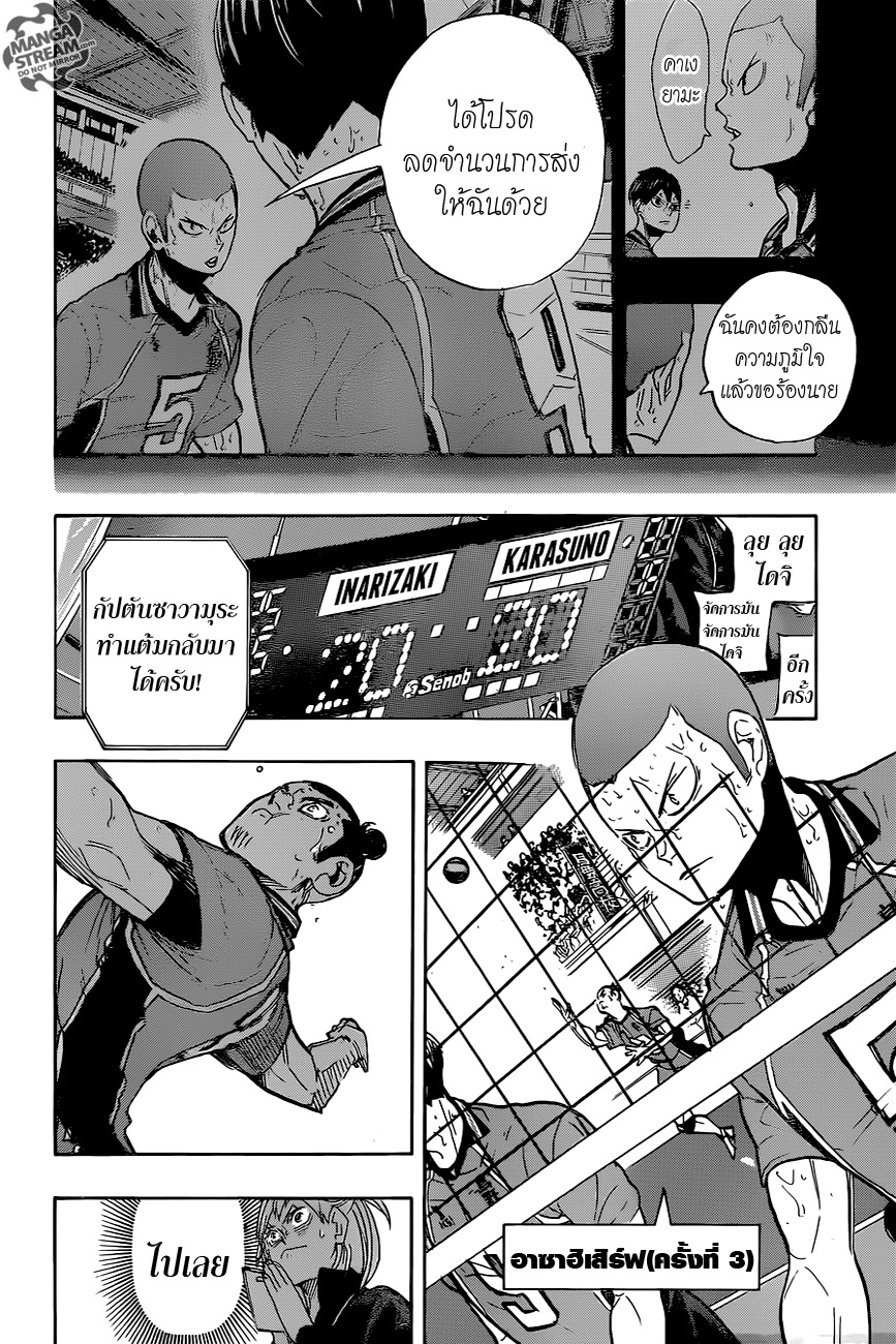 Haikyuu!! 284-เชื่อมต่อ