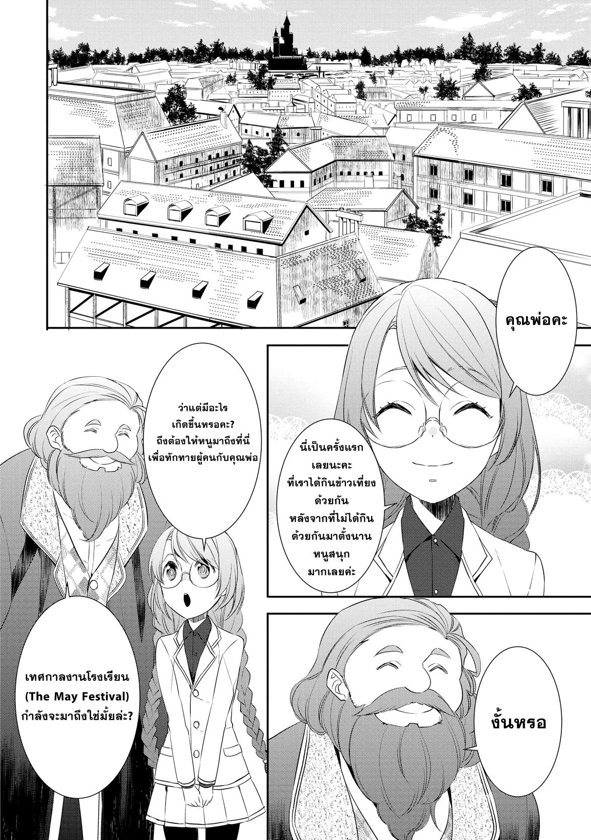 Tenseishichatta yo (Iya, Gomen) 16-การศึกษาพื้นฐานของเวทมนตร์