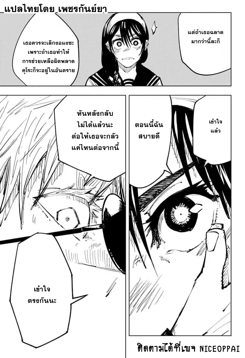 Jujutsu Kaisen มหาเวทย์ผนึกมาร 70-สิ่งของที่ถูกซ่อนไว้ 6