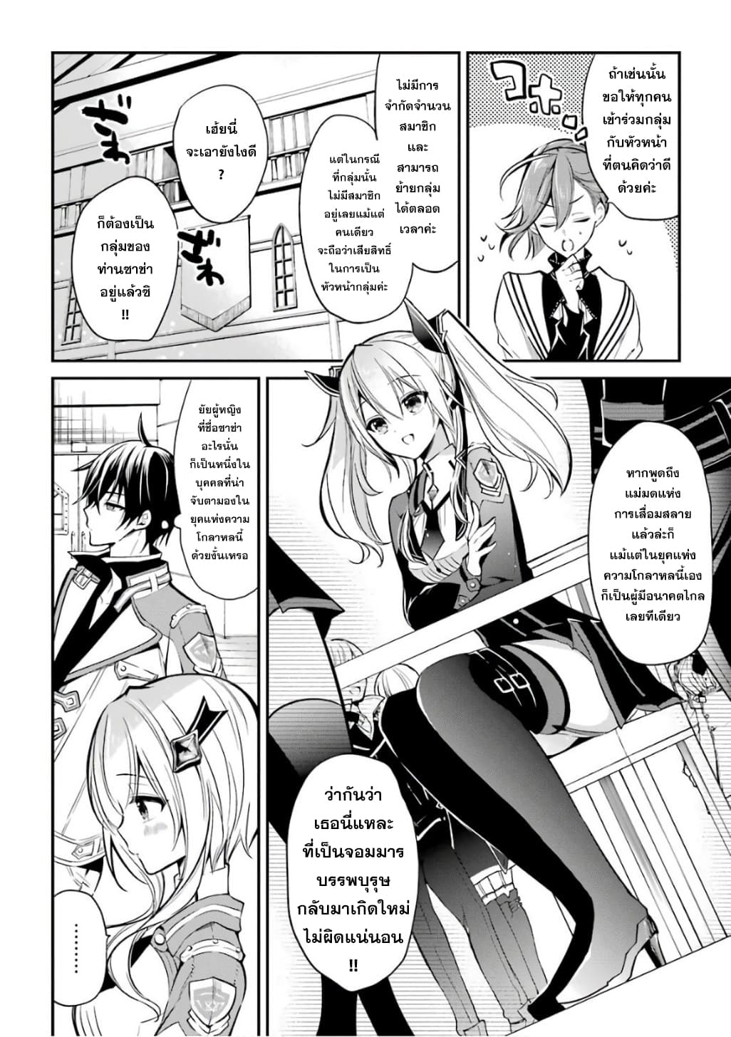 Maou Gakuin no Futekigousha จอมมารเกิดใหม่ 3-ตราประทับของผู้ไม่เหมาะสม