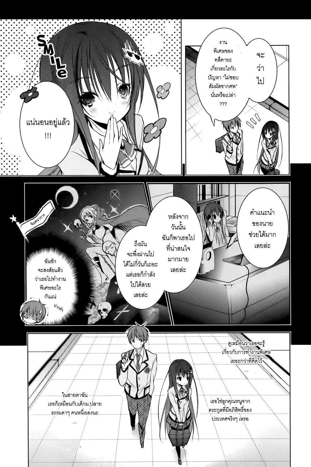 Maou na Ano Ko to Murabito A 5-5