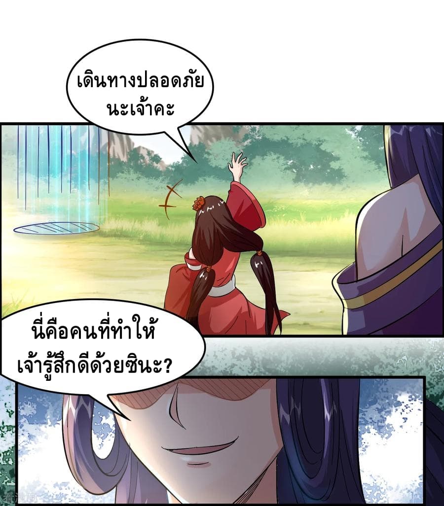 Become God Merchant in The Other World ข้ามต่างโลกเพื่อเป็นพ่อค้าเทพสุดมั่งคั่ง 28-28