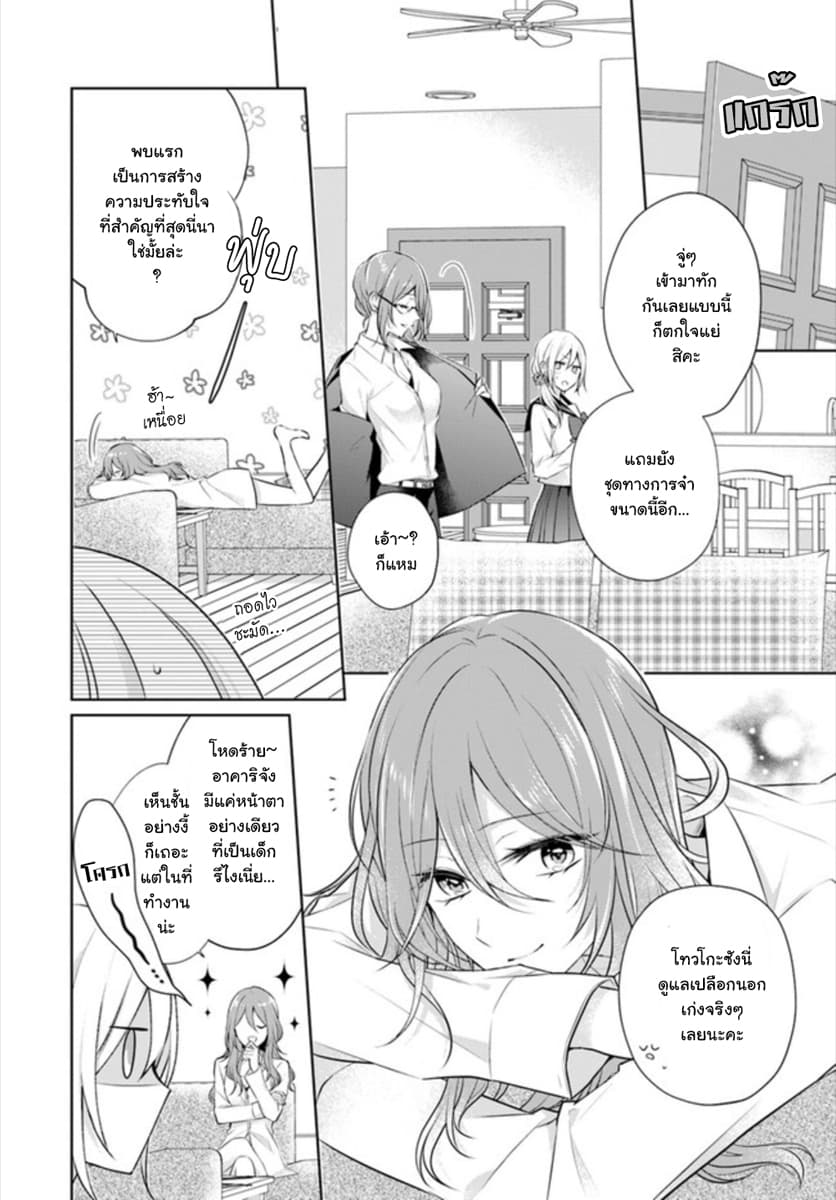 Touko-san wa Kaji ga Dekinai 4.3-4.3