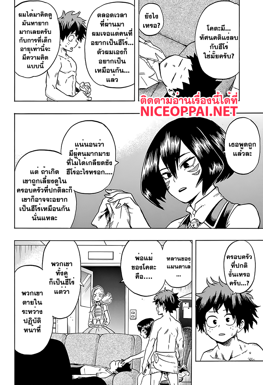 Boku no Hero Academia 71-TH-โคตะ
