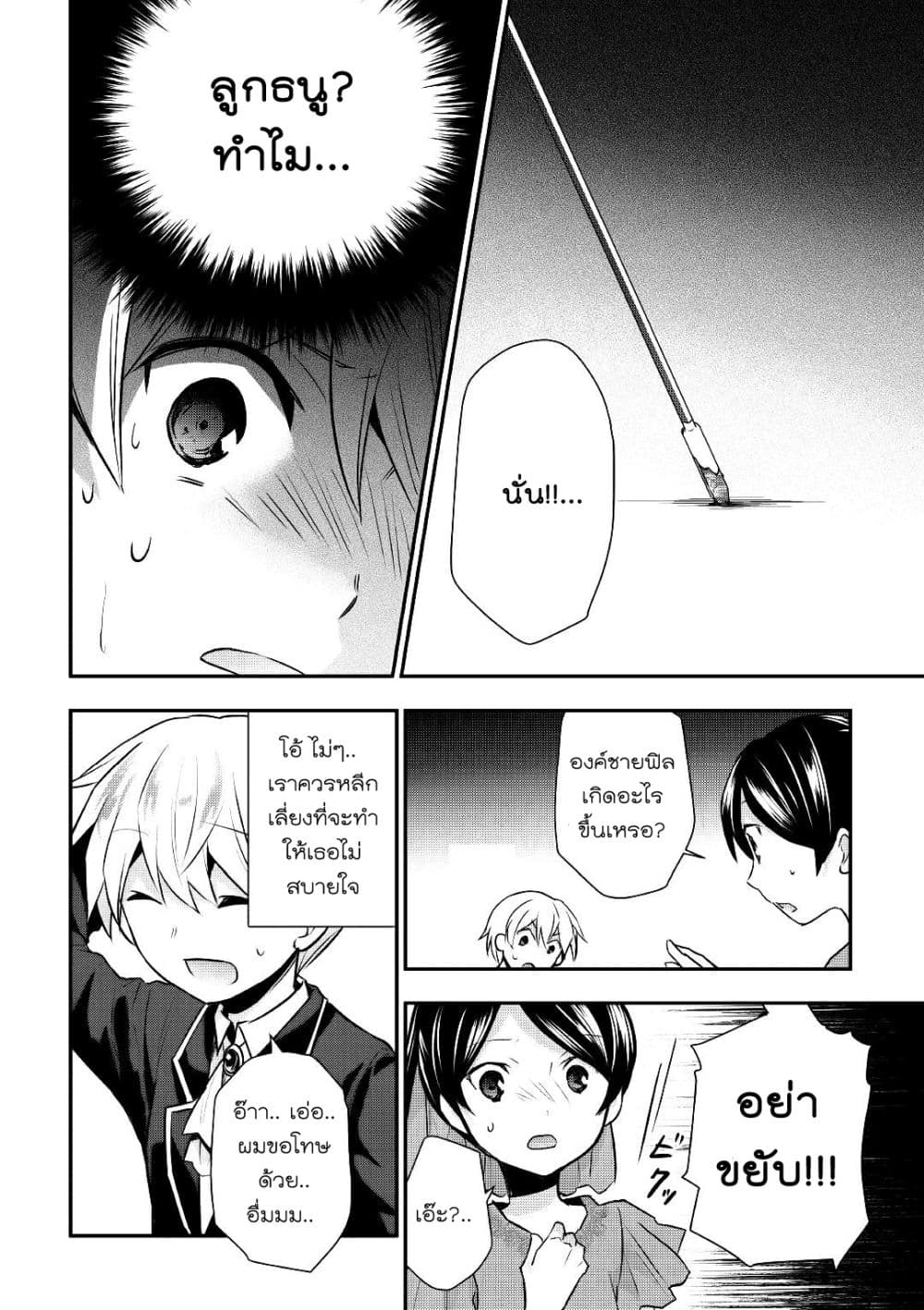 Tensei Ouji wa Daraketai ได้เกิดใหม่เป็นเจ้าชายทั้งที แต่ดันอยากขี้เกียจซะงั้น!? 16-16