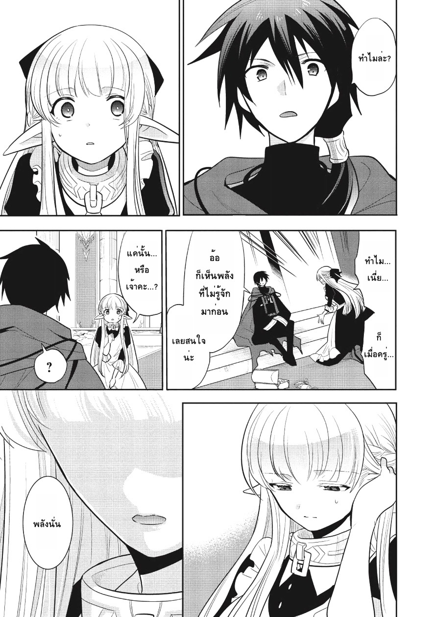 Maou no Ore ga Dorei Elf wo Yome ni Shitanda ga, Dou Medereba Ii? 7-เด็กพูดน้อยเวลาโกรธขึ้นมาน่ากลัวสุดๆ (3)
