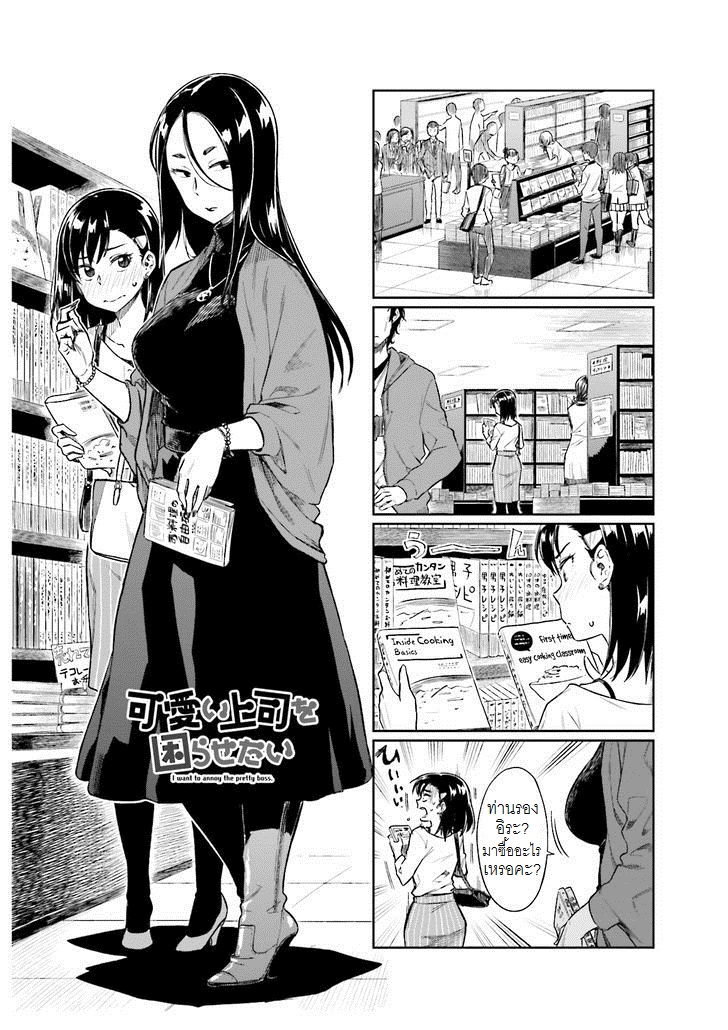 Kawaii Joushi o Komarasetai 15-15