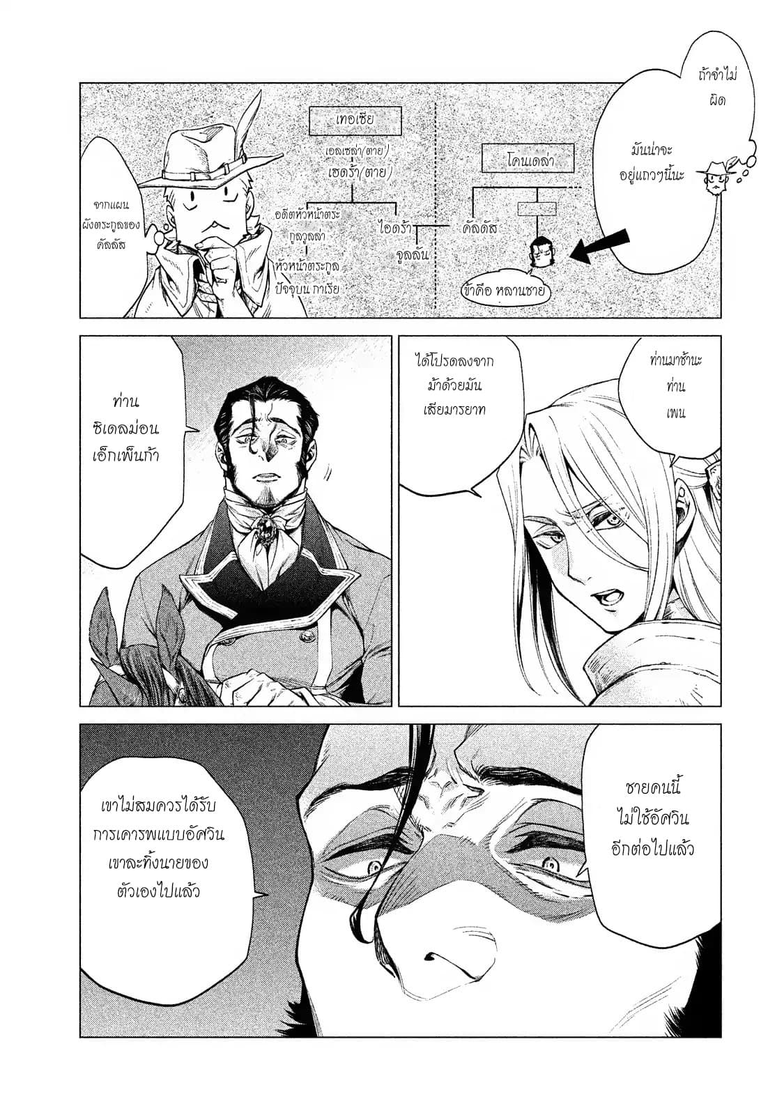 Henkyou no Roukishi - Bard Loen 2-2