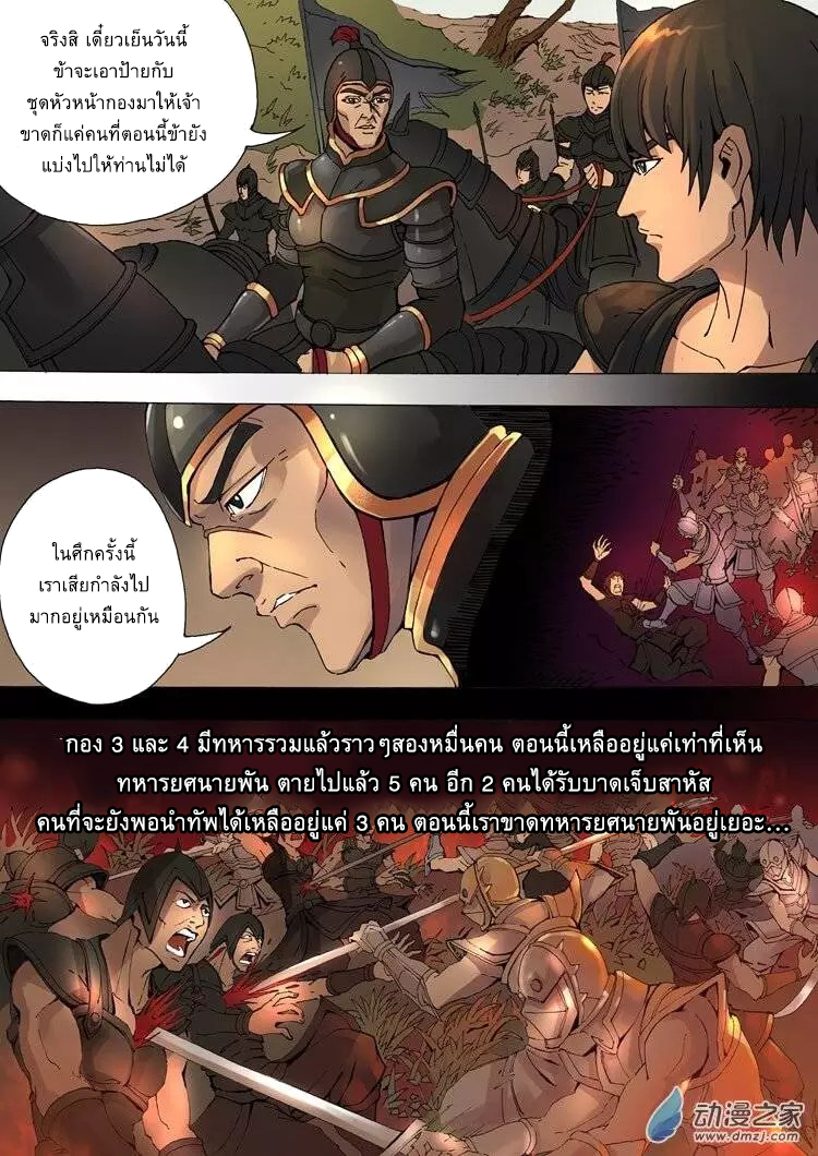 Tangyan in The Other World 12-นายพัน