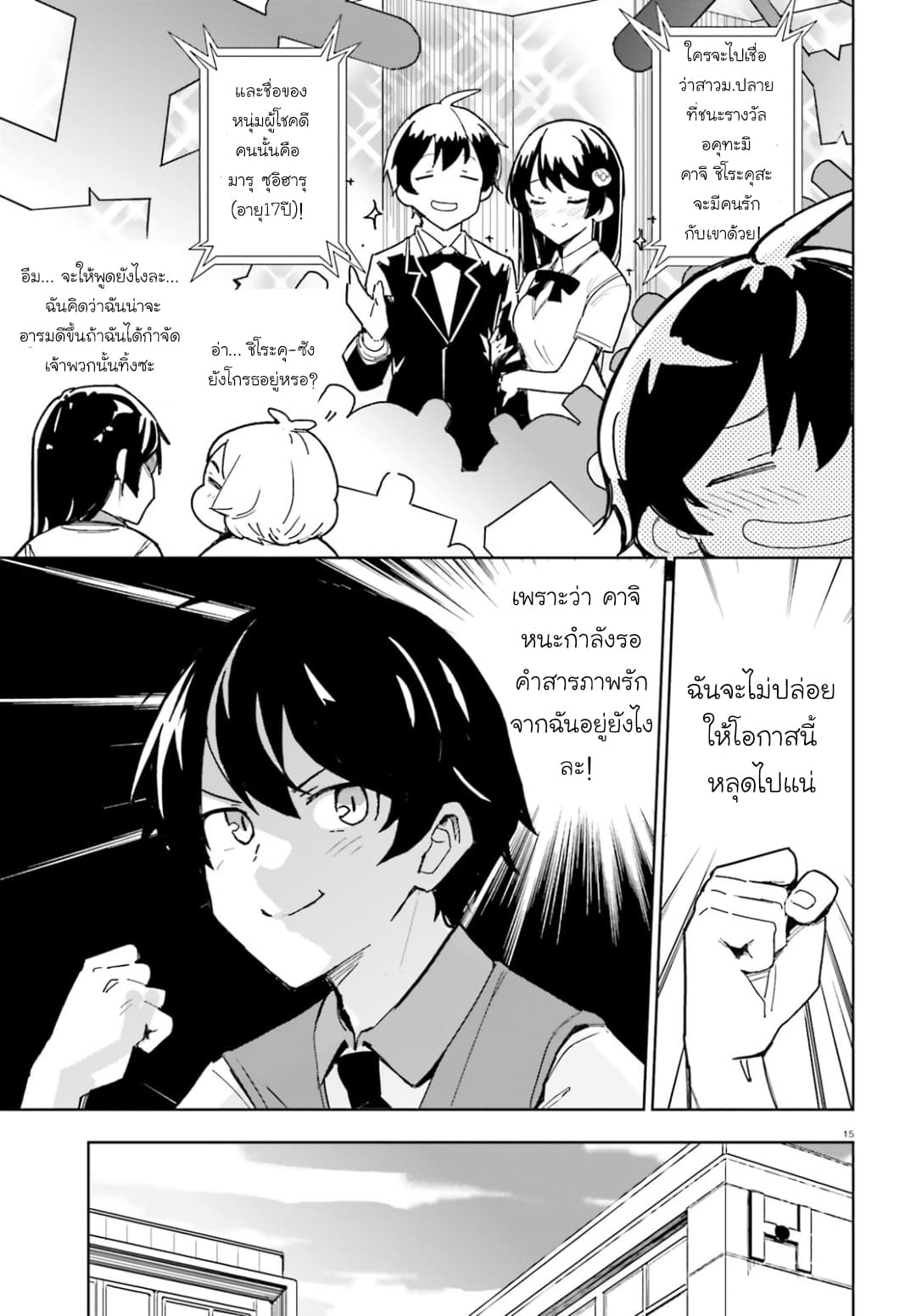 Osananajimi ga Zettai ni Makenai Love Comedy 1-1