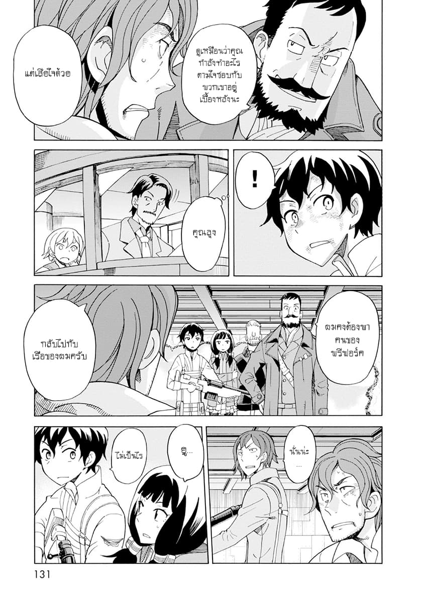 Asebi to Sora Sekai no Boukensha 19-ปณิธานและปิดม่าน
