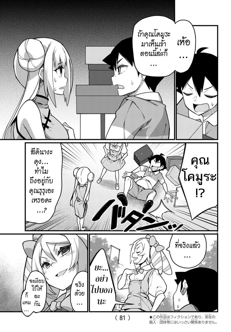 Ashigei Shoujo Komura-san 43-ออกฝึกค่ะ