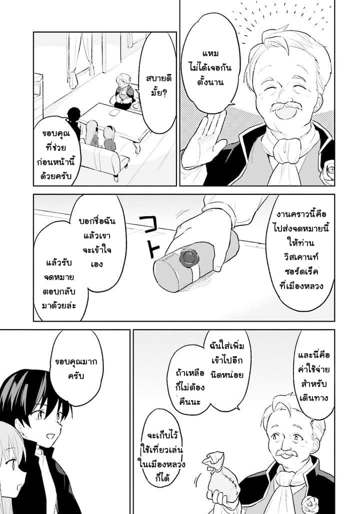 In Another World With My Smartphone ไปต่างโลกกับสมาร์ทโฟน 3-3