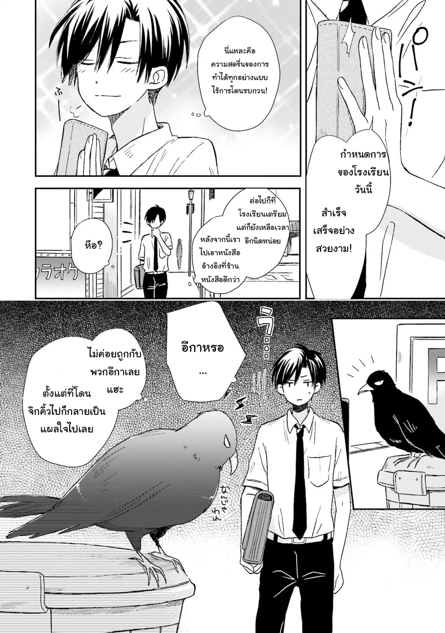 Kono Koi wa Fukami-kun no Plan ni wa Nai 3-3