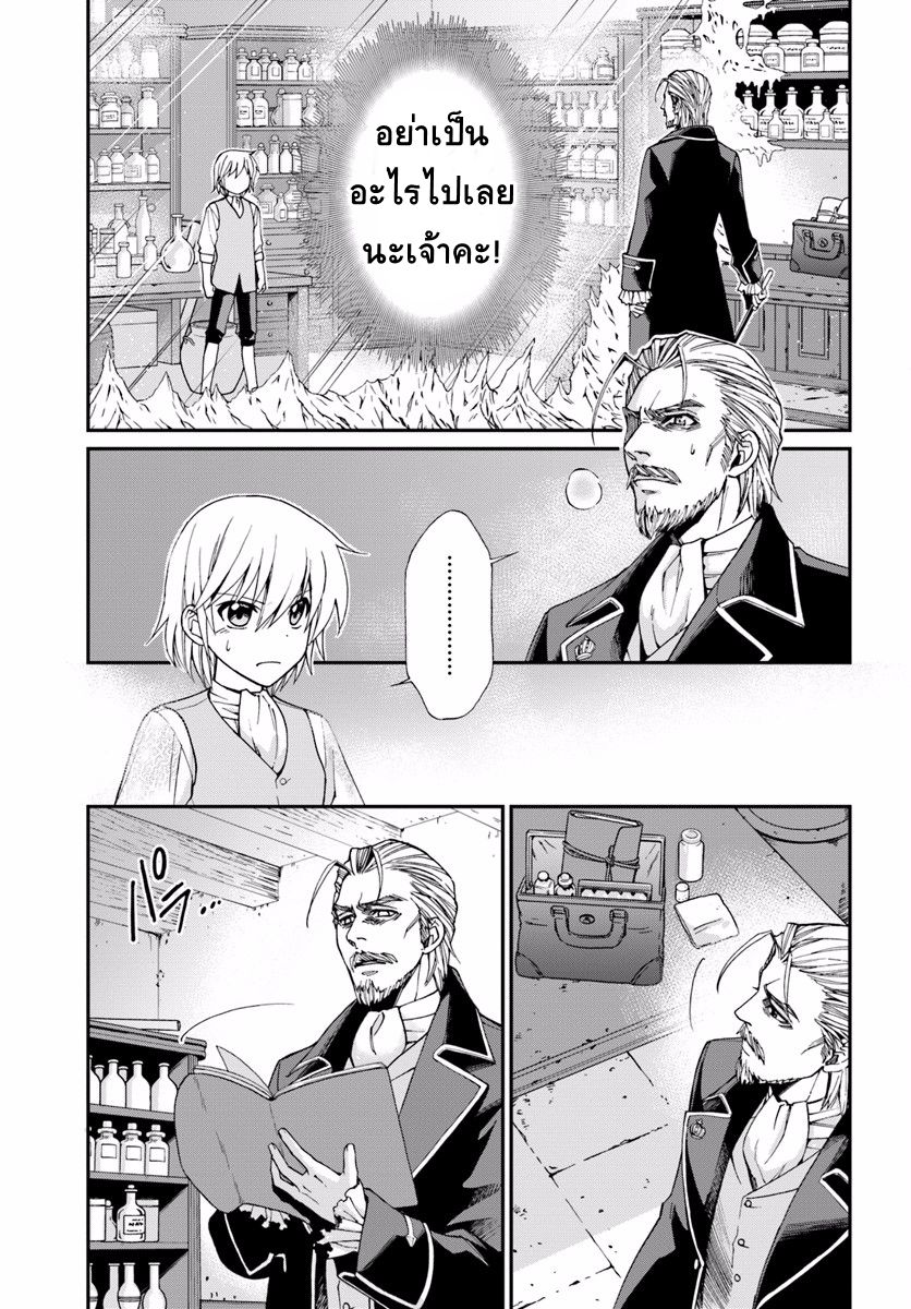 Isekai Yakkyoku เภสัชกรต่างโลก 5-การทำงานของแพทย์หลวง และ เภสัชกรผู้กลับมาเกิดใหม่