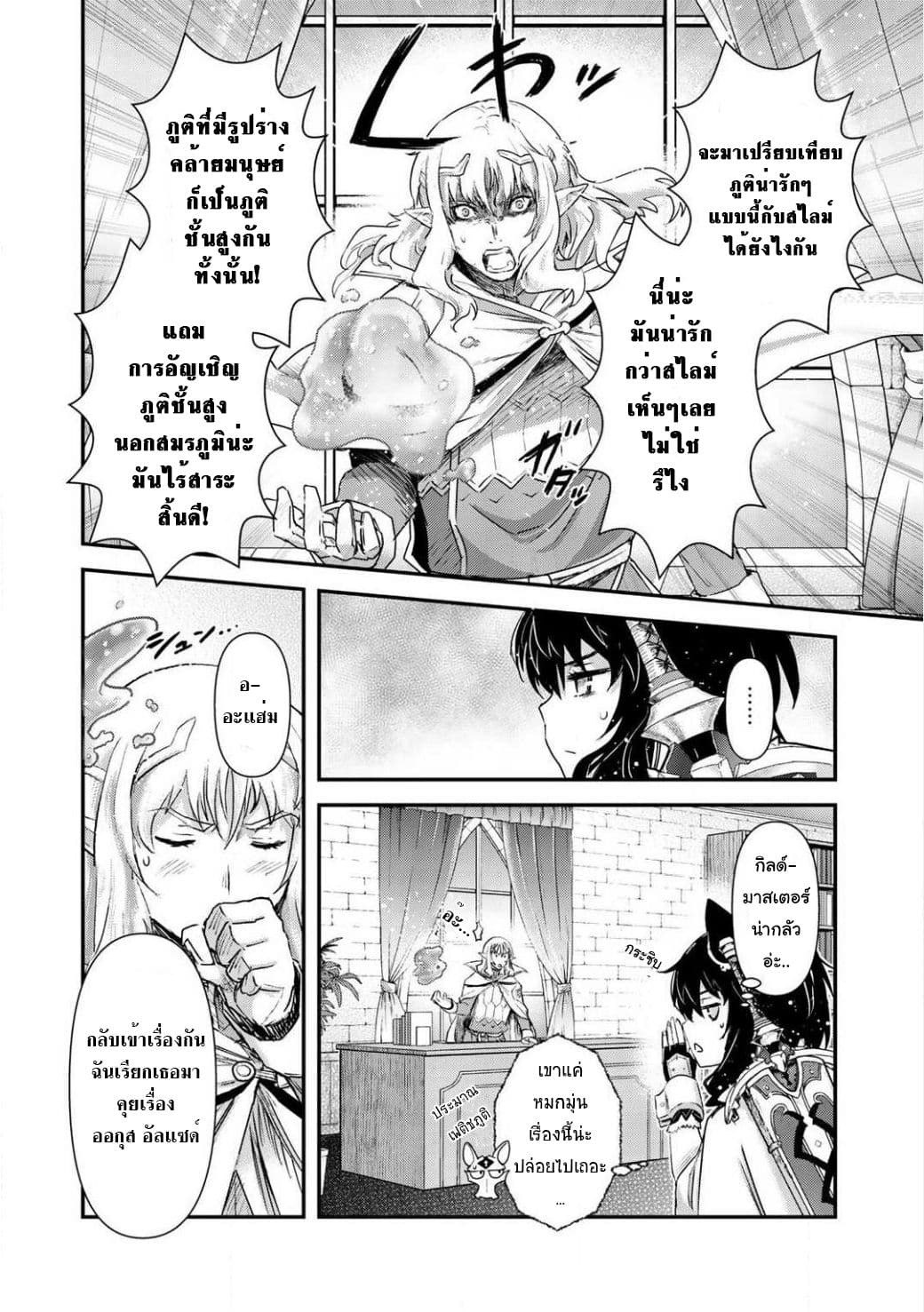 Tensei Shitara Ken deshita 16-การกลับมาของแรงค์A