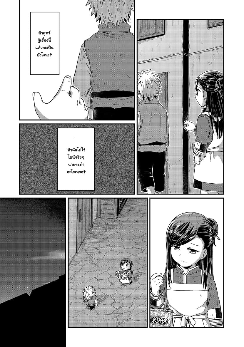 Honzuki no Gekokujou 15-หน้าที่สำคัญของลุทซ์