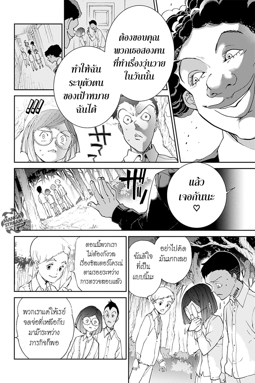 The Promised Neverland 20-ร่วมทีม