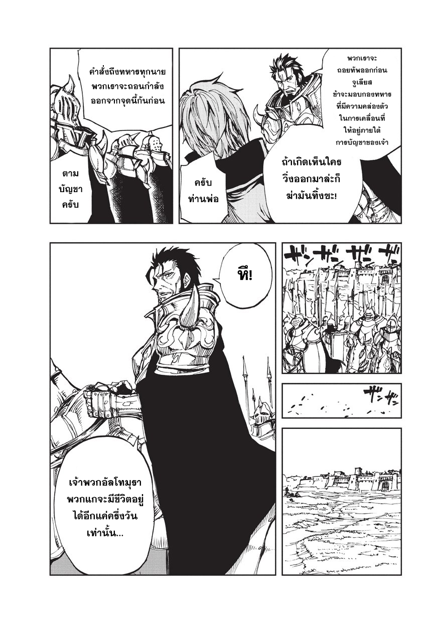 Genjitsushugisha no Oukokukaizouki 16-ผู้ปกครองแห่งอัลโทมุรา
