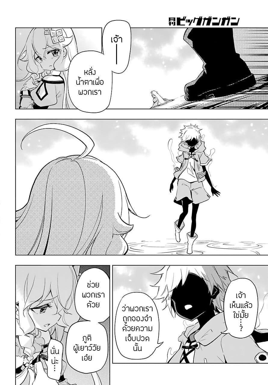 Chichi wa Eiyuu, Haha wa Seirei, Musume no Watashi wa Tenseisha 18-18