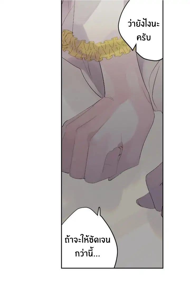 The Tyrant's First Love 8-8