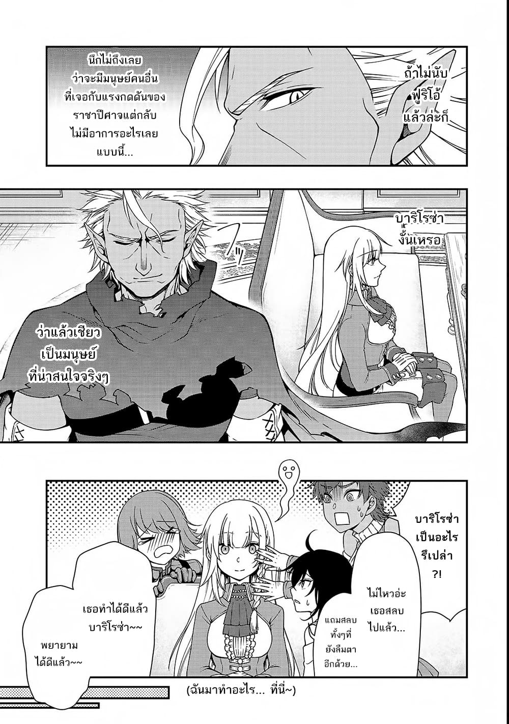 Chillin Different World Life of the Ex-Brave Canditate was Cheat from Lv2 8-8