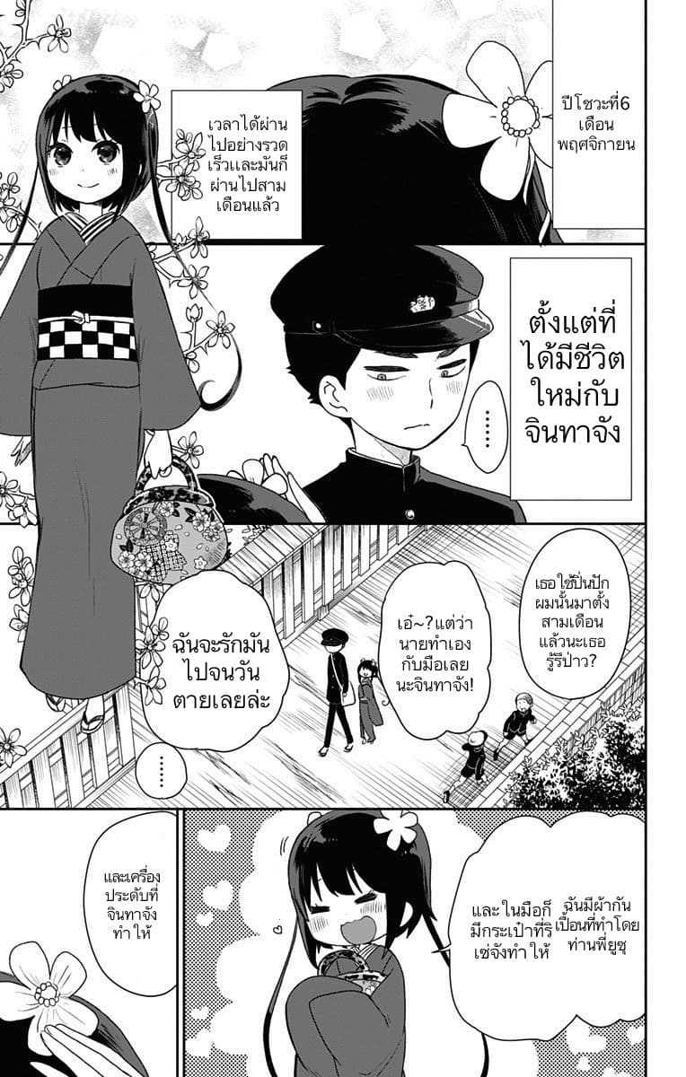 Shouwa Otome Otogibanashi เรื่องเล่าของสาวน้อย ยุคโชวะ 19-ความอัจฉริยะของเจ้าหญิงคาระทาชิ