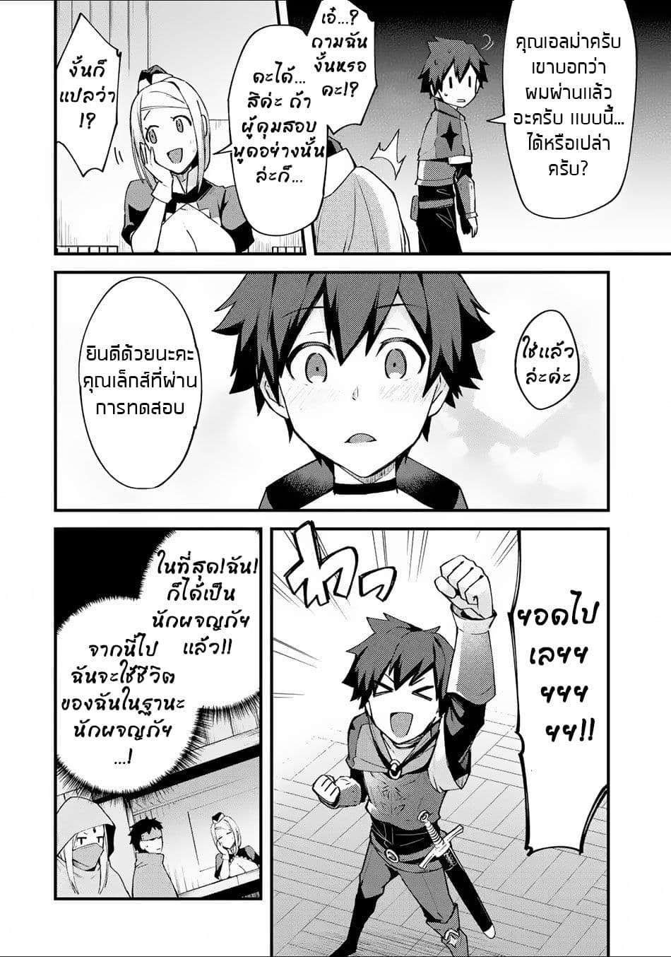 Nido Tensei Shita Shounen wa S Rank Boukensha Toshite Heion ni Sugosu-zense ga kenja de eiyuu datta boku wa raisede wa jimini ikiru 2-2