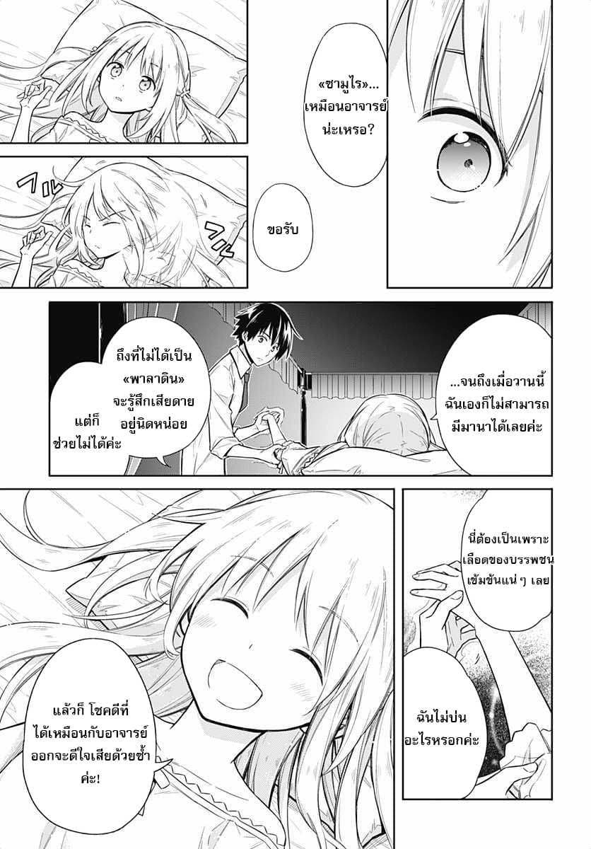 Assassin's Pride 6-~ดั่งที่อาจารย์ประจำตัวกล่าวไว้~