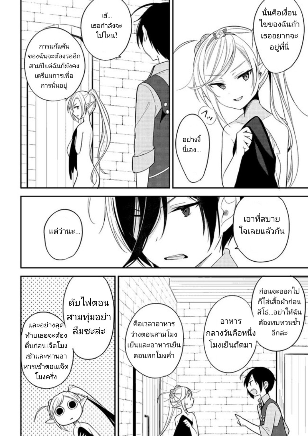 Isekai de Kojiin wo Hiraita kedo, Naze ka Darehitori Sudatou to Shinai Ken 8-8