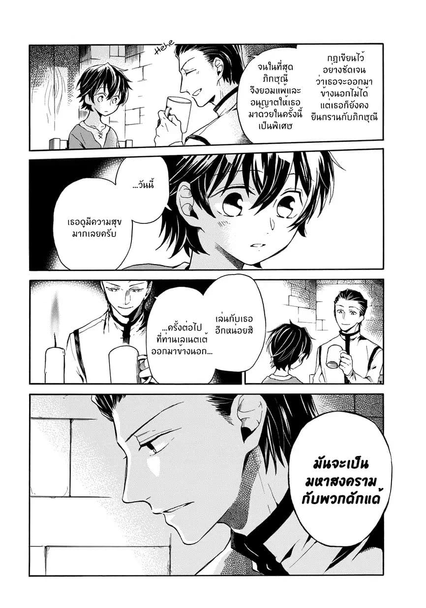 The Grim Reaper and an Argent Cavalier 0.1-อารัมภบทที่ 1