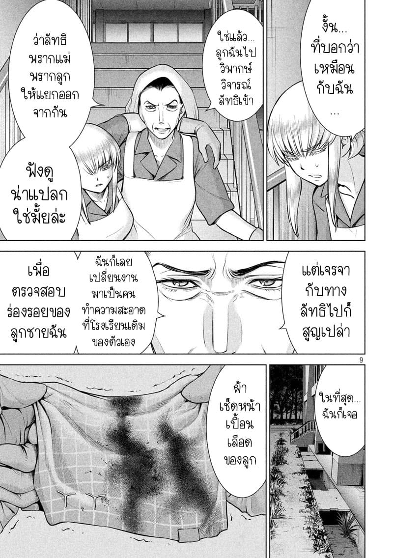 Satanophany 118-คุณเรย์กะ