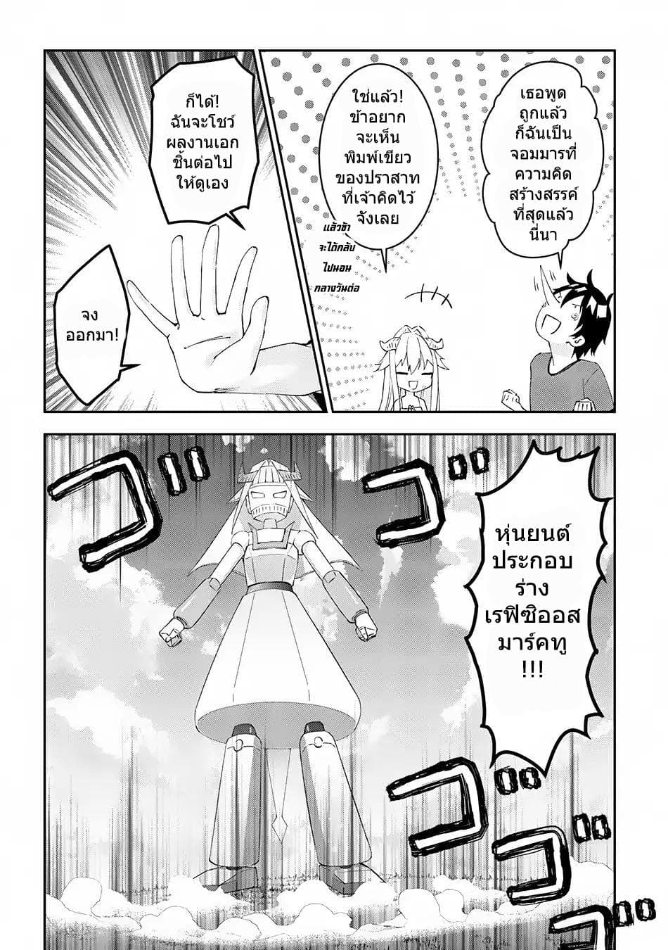 Maou ni Natta node, Dungeon Tsukutte Jingai Musume to Honobono suru จู่ๆก็ได้เป็นจอมมารแล้วไปสร้างดันเจี้ยนกับสาวที่ต่างโลก 16-16
