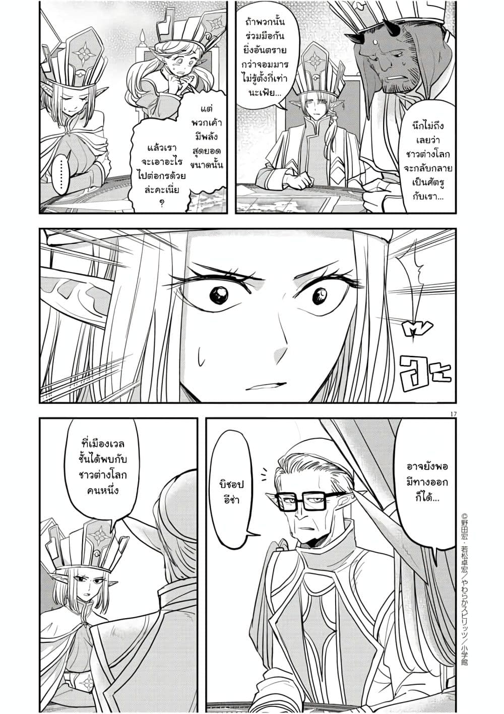 Isekai Shikkaku 10-10