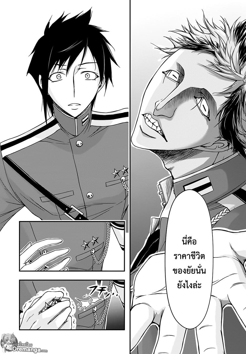 Plunderer 16-กินเต็มอิ่ม