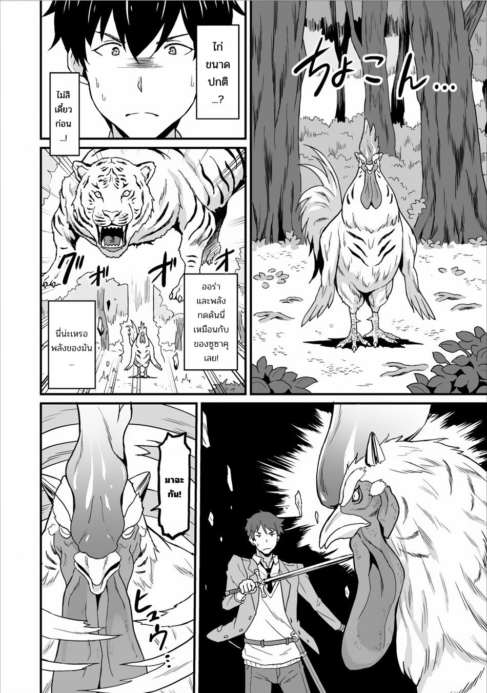 Taberu Dake de Level-Up! Damegami to Issho ni Isekai Musou 3-ผู้ที่แข็งแกร่งที่สุดและผู้ที่ปราดเปรื่องที่สุด